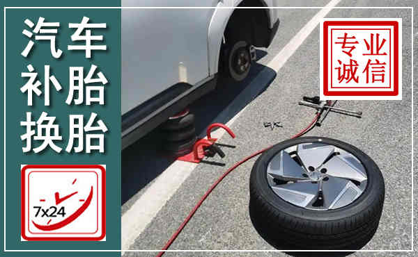 平安汽车换轮胎,附近上门换轮胎电话