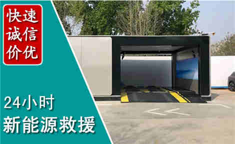 平安新能源汽车救援场景与案例