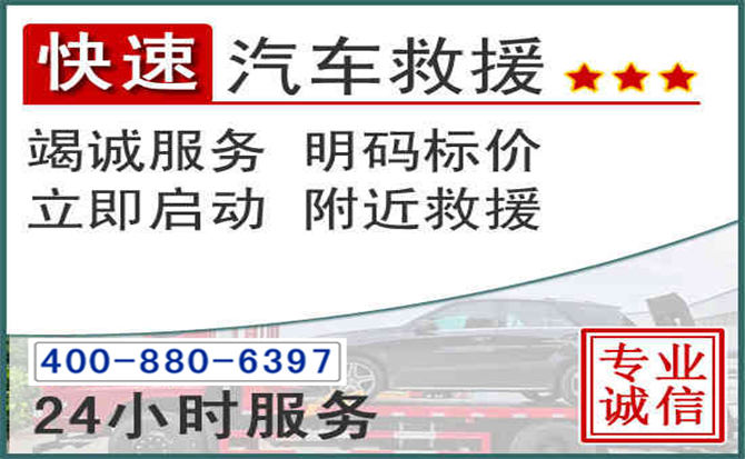 平安长春拖车电话 平安长春拖车电话